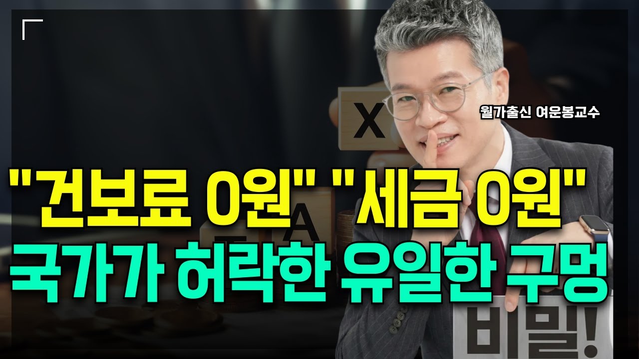배당주, 그냥 사면 바보입니다. 여기에 담아야 수익률 20% 더 챙깁니다. | 금융공학 교수의 비밀