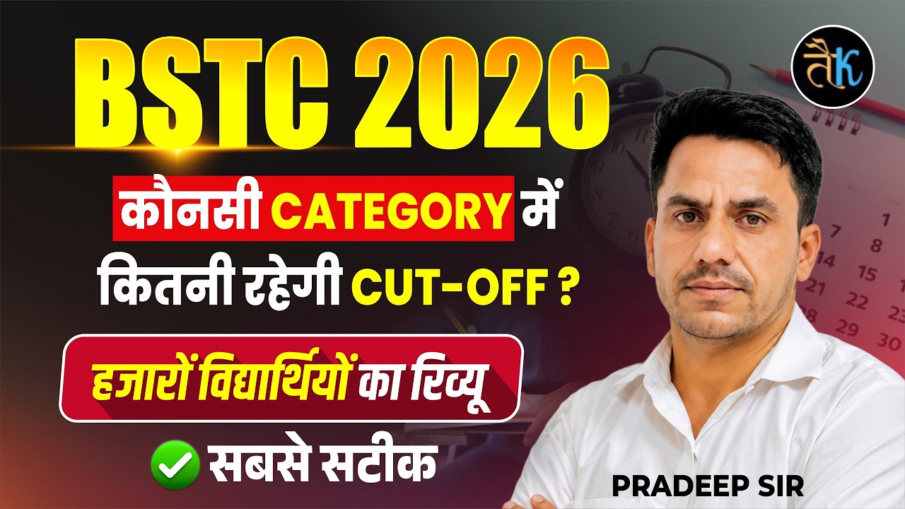 Bstc 2026 | What will be the cut off in which category | Bstc cutoff 2026 | BSTC Safe Score Prade...
