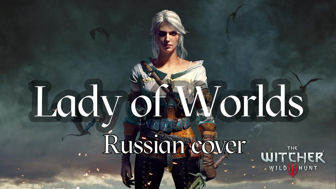 Lady of Worlds - Miracle of Sound (Russian cover by Sadira) - Леди миров