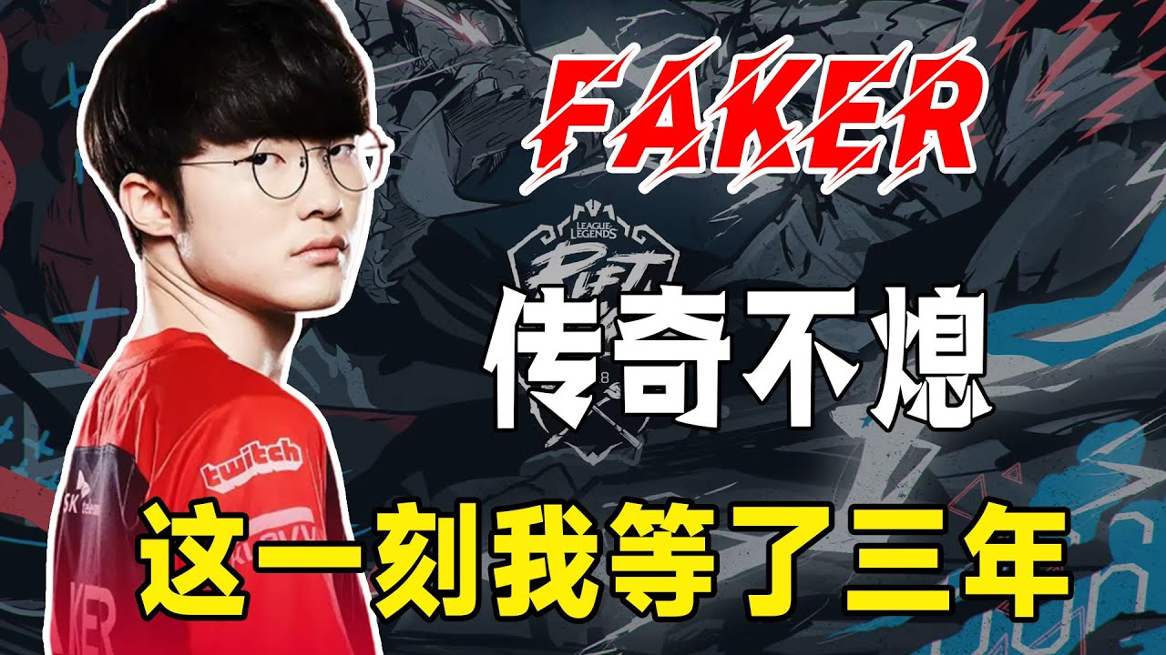 釘上恥辱柱！LNG打破兩項紀錄跪著淘汰，T1的統治還在繼續，李哥：打的就是1v3，LCK榮光我來守護！#電競公道伯#S13#LNG#Faker#T1