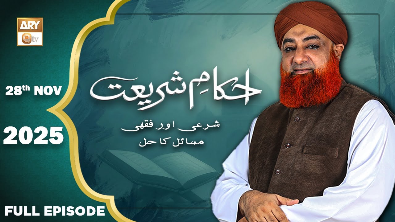 Ahkam e Shariat - Mufti Muhammad Akmal - Solution of Problems - 28 November 2025 - ARY Qtv