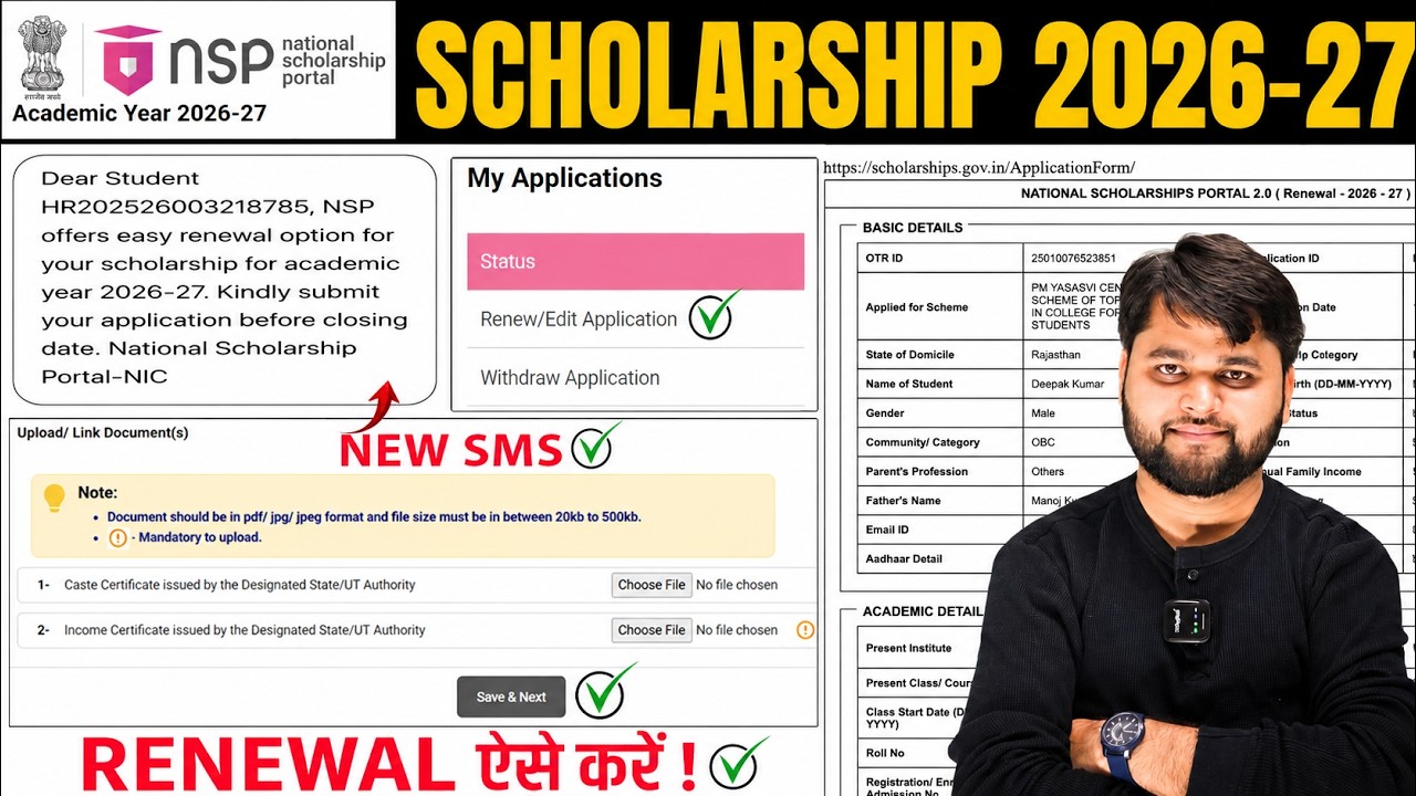NSP Scholarship 2026-27 Renewal SMS | NSP Scholarship 2026-27 Apply Renewal Kaise Kare?