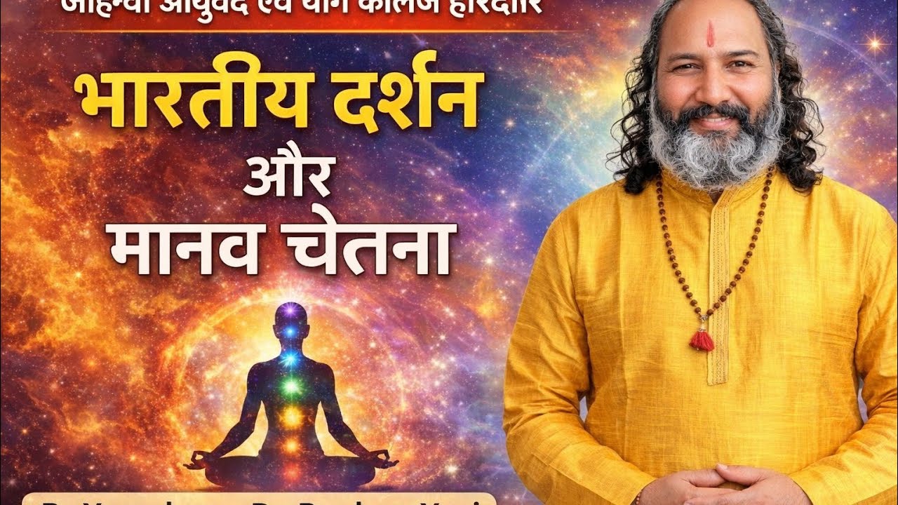 Indian Philosophy and Human Consciousness MA Yogacharya Second Semester Paper 202 Class 1