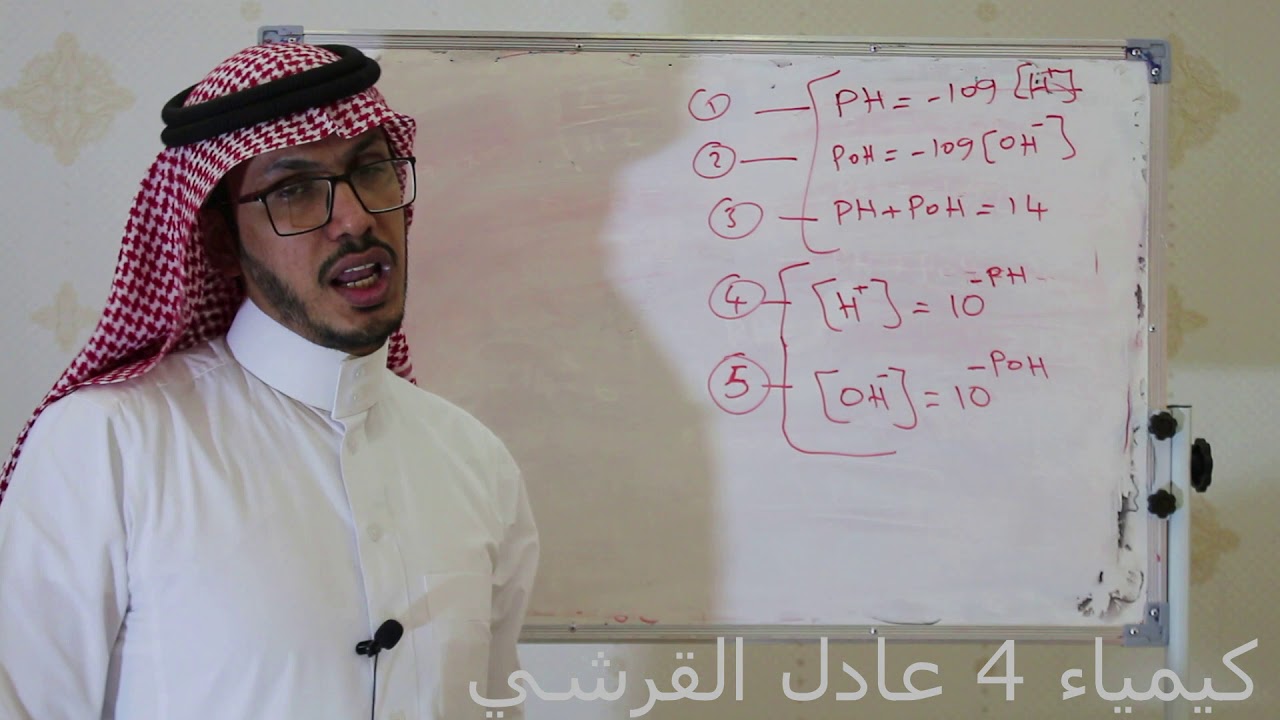 الرقم الهيدروجيني والرقم الهيدروكسيدي