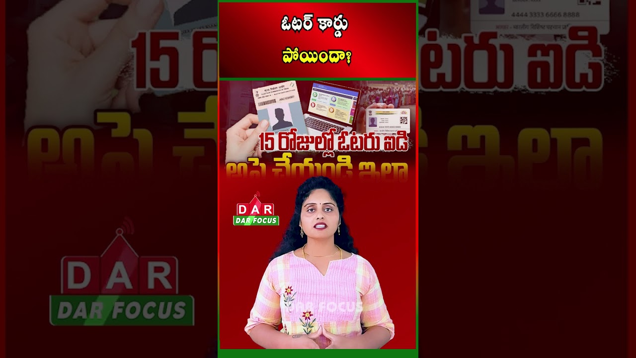 Lost Voter ID Card? Get Duplicate or e-EPIC Voter Card Online | DAR FOCUS #darfocus