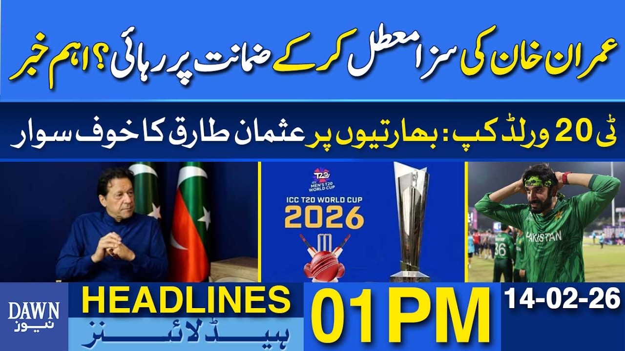 Islamabad High Court Receives Imran Khan’s Bail Request | Dawn News Headlines: 1 PM