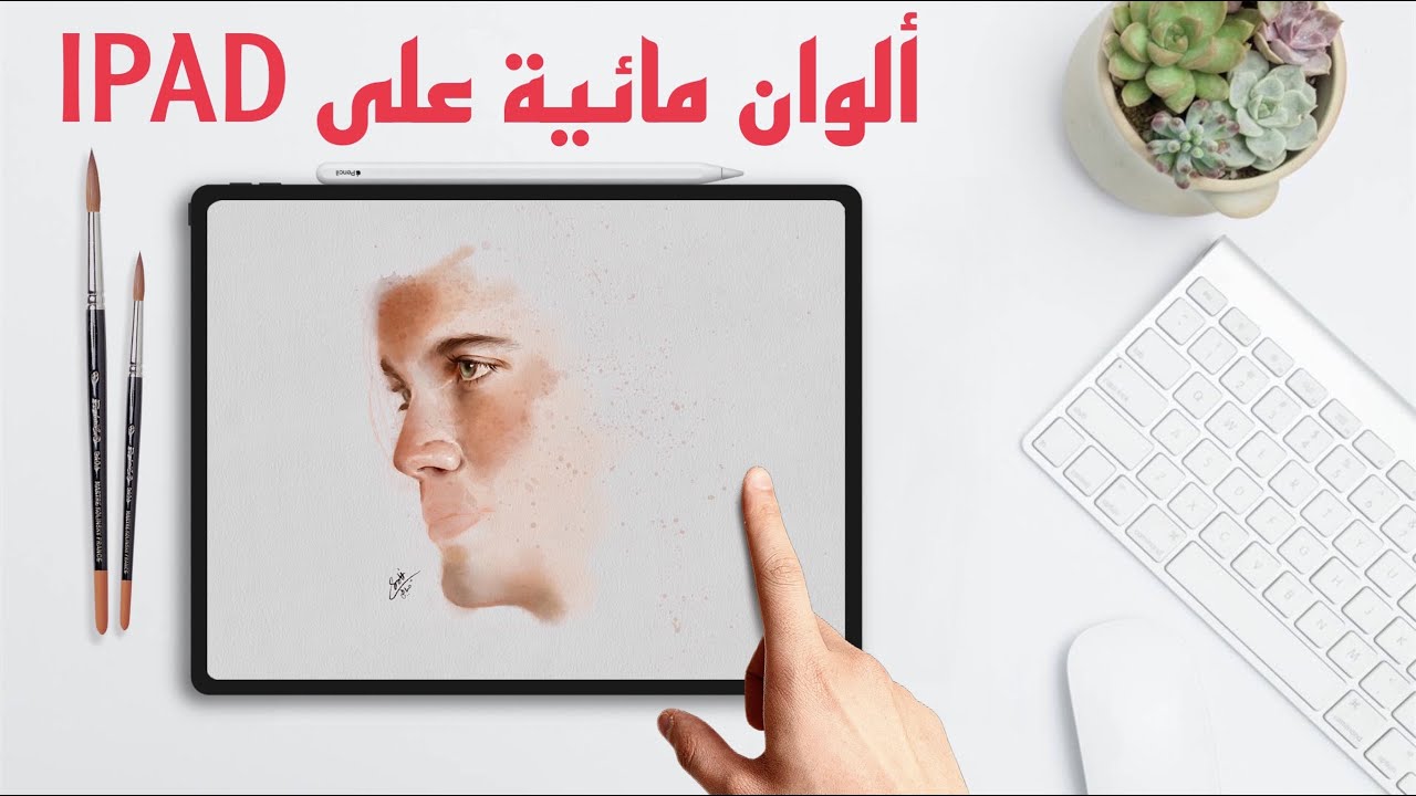 ‎أقوى جهاز شريته - رسمة بالالوان لملكيه على الايباد