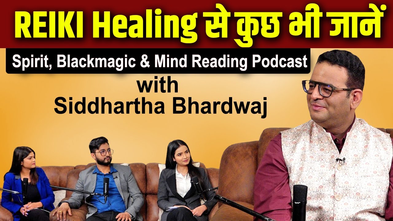 REIKI Healing से कुछ भी जानें। Spirit, Blackmagic & Mind Reading Podcast with Siddhartha Bhardwaj
