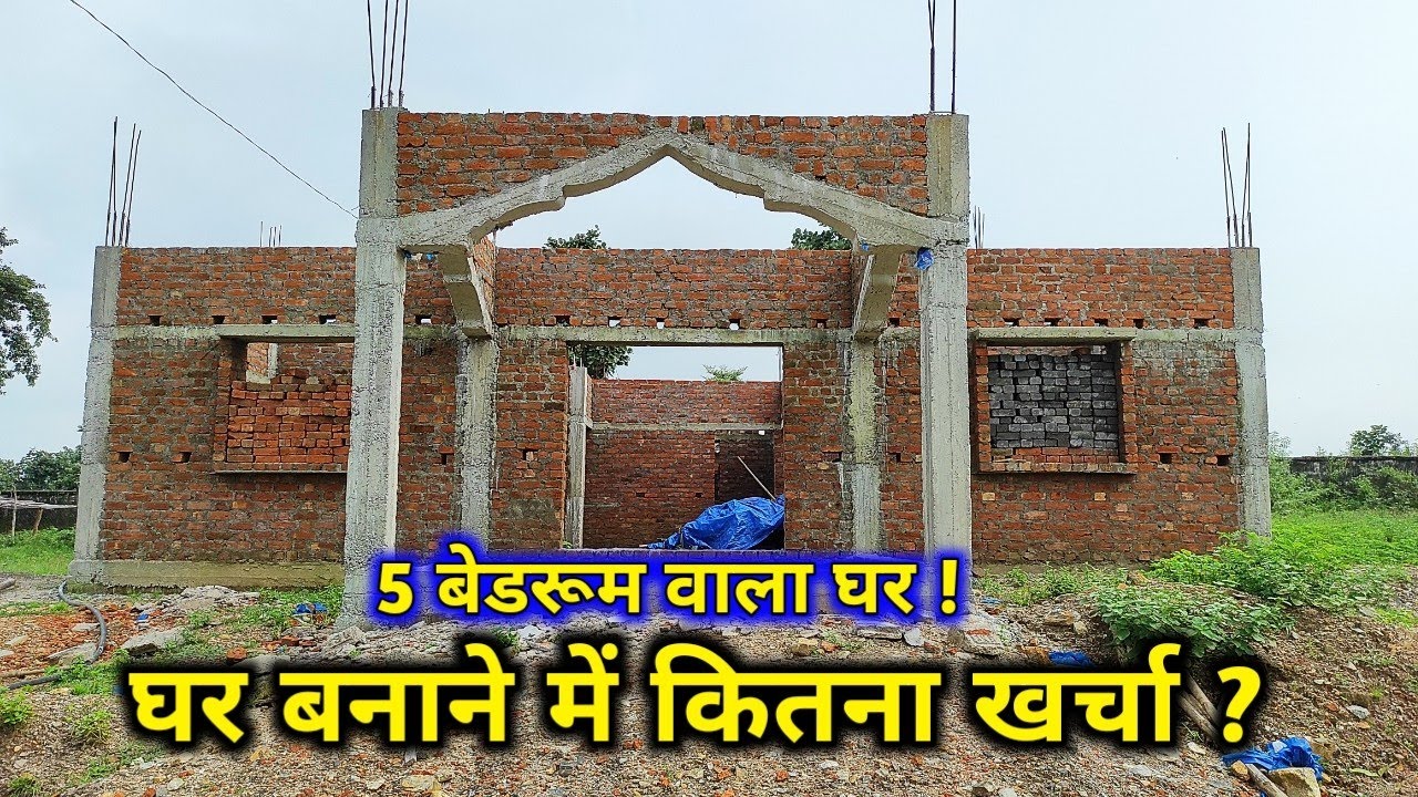 5 रूम वाला घर बनाने में कितना पैसा खर्चा होगा ?