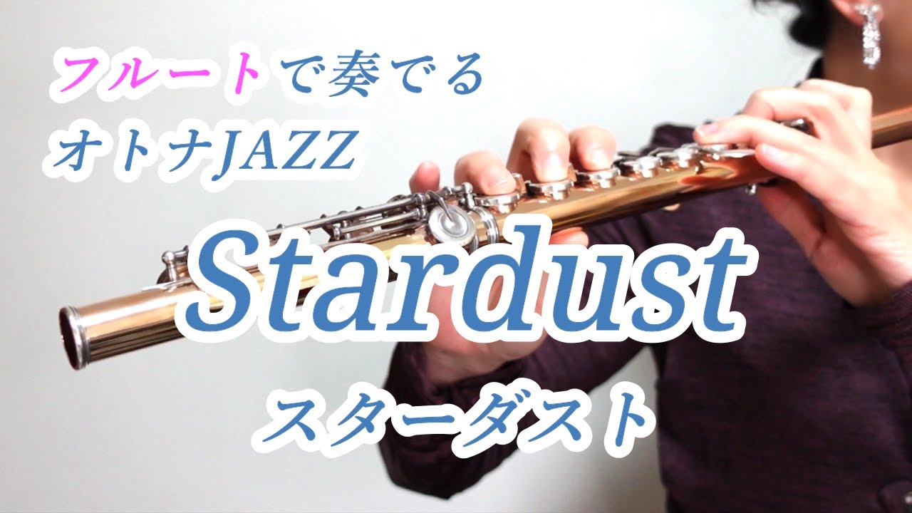 Stardust（スターダスト） フルートで奏でるオトナJAZZ