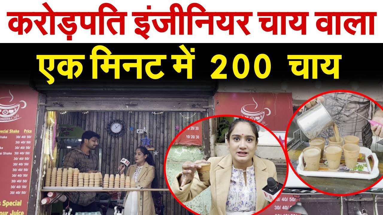 करोड़पति इंजीनियर चाय वाला | एक मिनट में  200  चाय | Engineer Chai Wala | Pragya Mishra Vlog