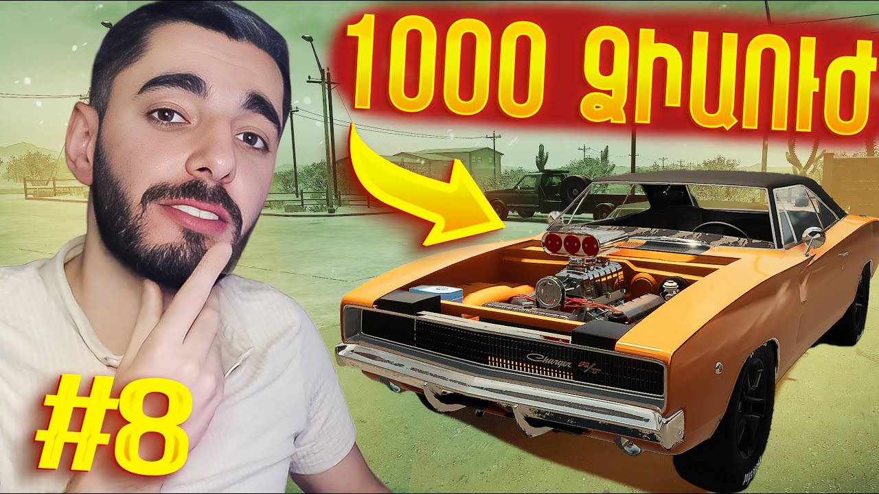 ՄԵՔԵՆԱՆ ՍԱՐՔԵՑԻ 1000 ՁԻԱՈՒԺ 😱 ԹՈՒՅՆ SUPRA-էի ԳՏԵԼ,ԲԱՅՑՑ 😂  Car Mechanic Simulator Hayeren