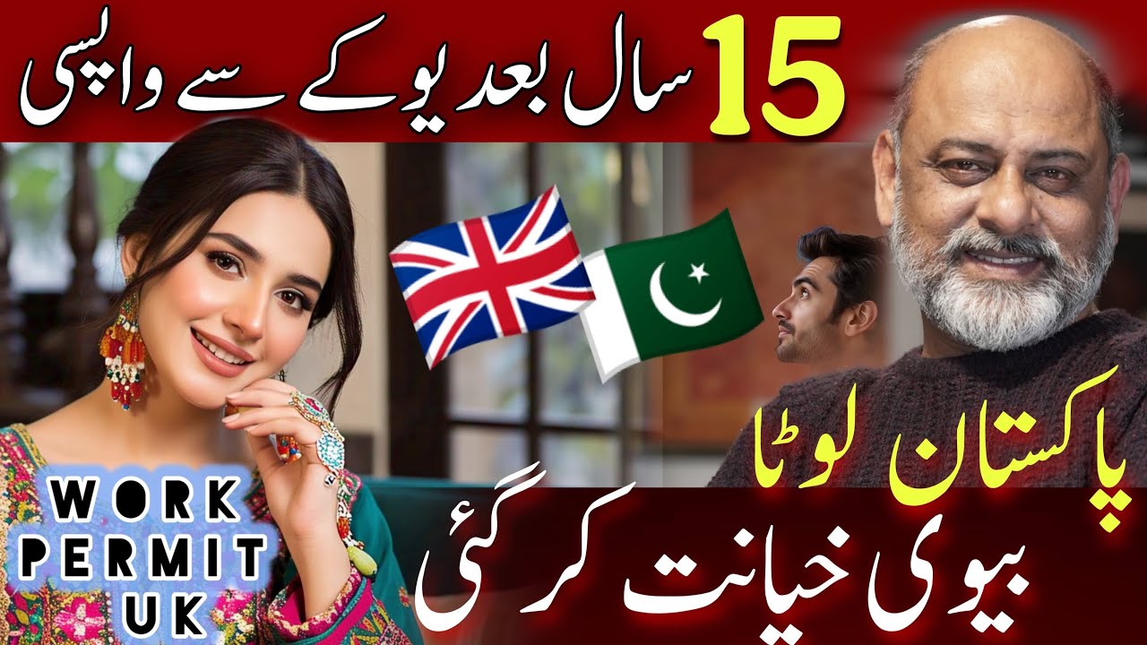 Story of Work permit of uk | asylum | greedy wife | Iftikhar Ahmad Usmani 