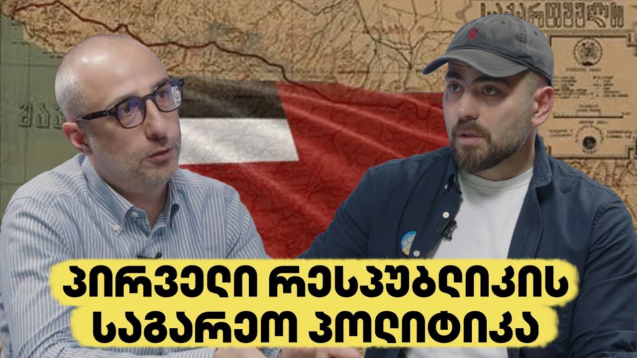 რა ემუქრებათ სახელმწიფოებს, როცა რჩებიან ძლიერი მეგობრების გარეშე | თავისუფალი მაგიდა 