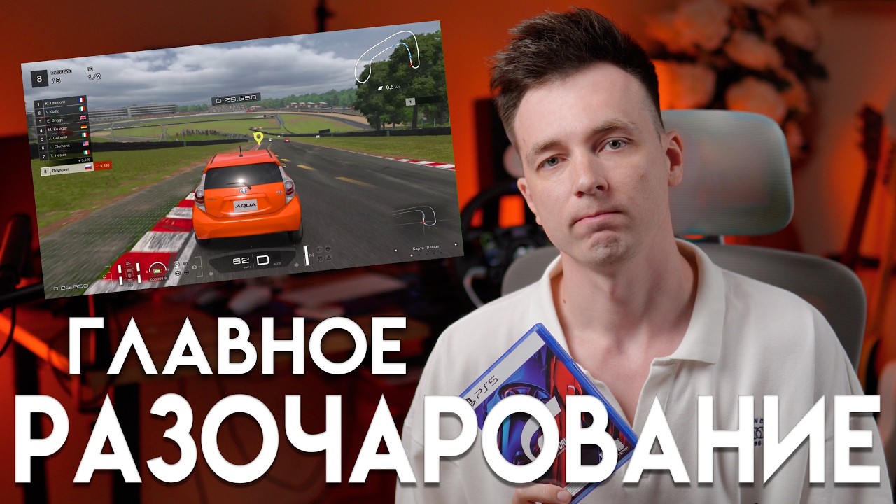 ЗНАКОМСТВО И РАЗОЧАРОВАНИЕ В GRAN TURISMO 7.