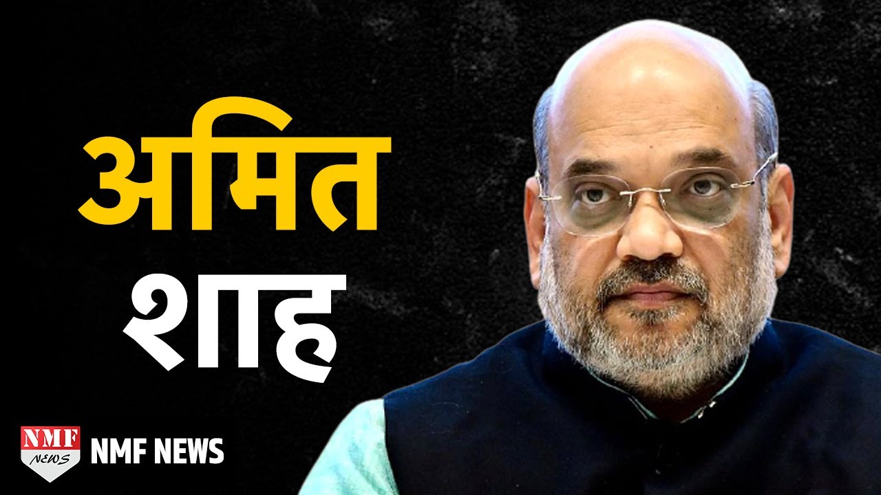 Amit Shah Biography: The most powerful party chief