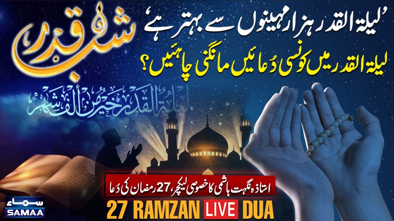 LIVE: Lailatul Qadr Ki Special Dua | Shab e Qadar Powerful Dua By Nighat Hashmi | Emotional Scenes