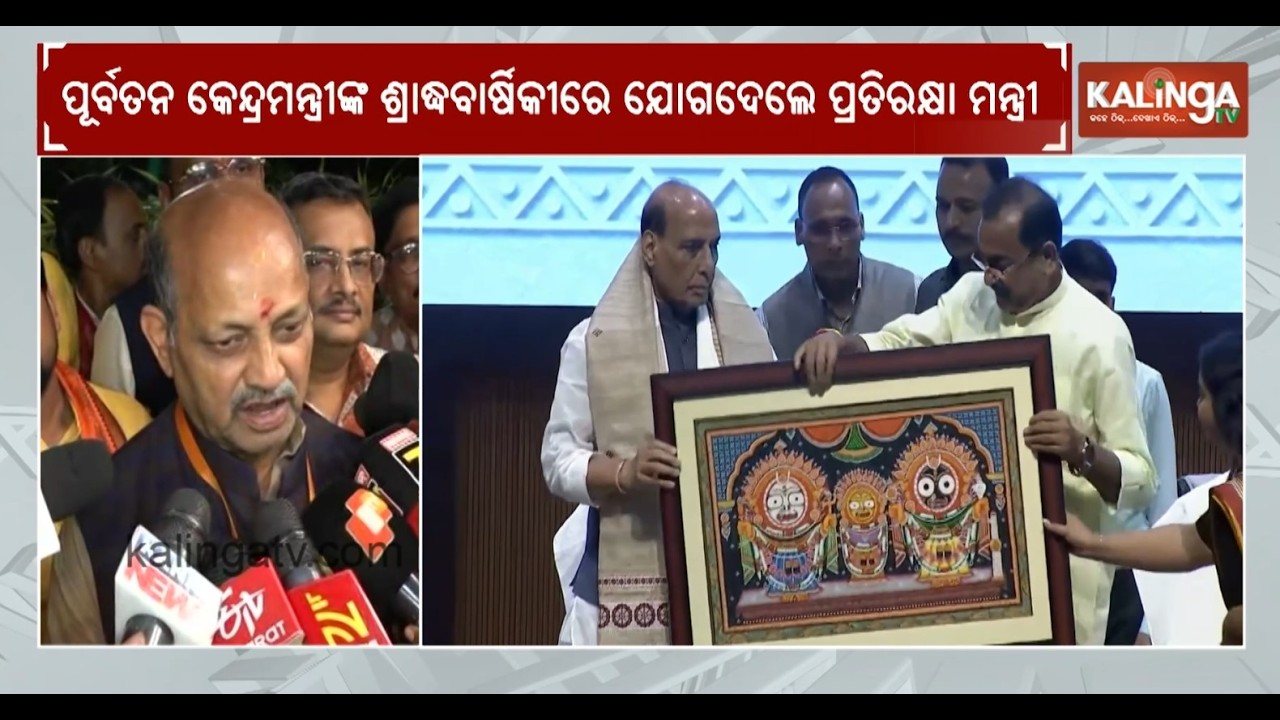 First Death Anniversary of Dr. Debendra Pradhan Observed at OUAT Bhubaneswar || Kalinga TV