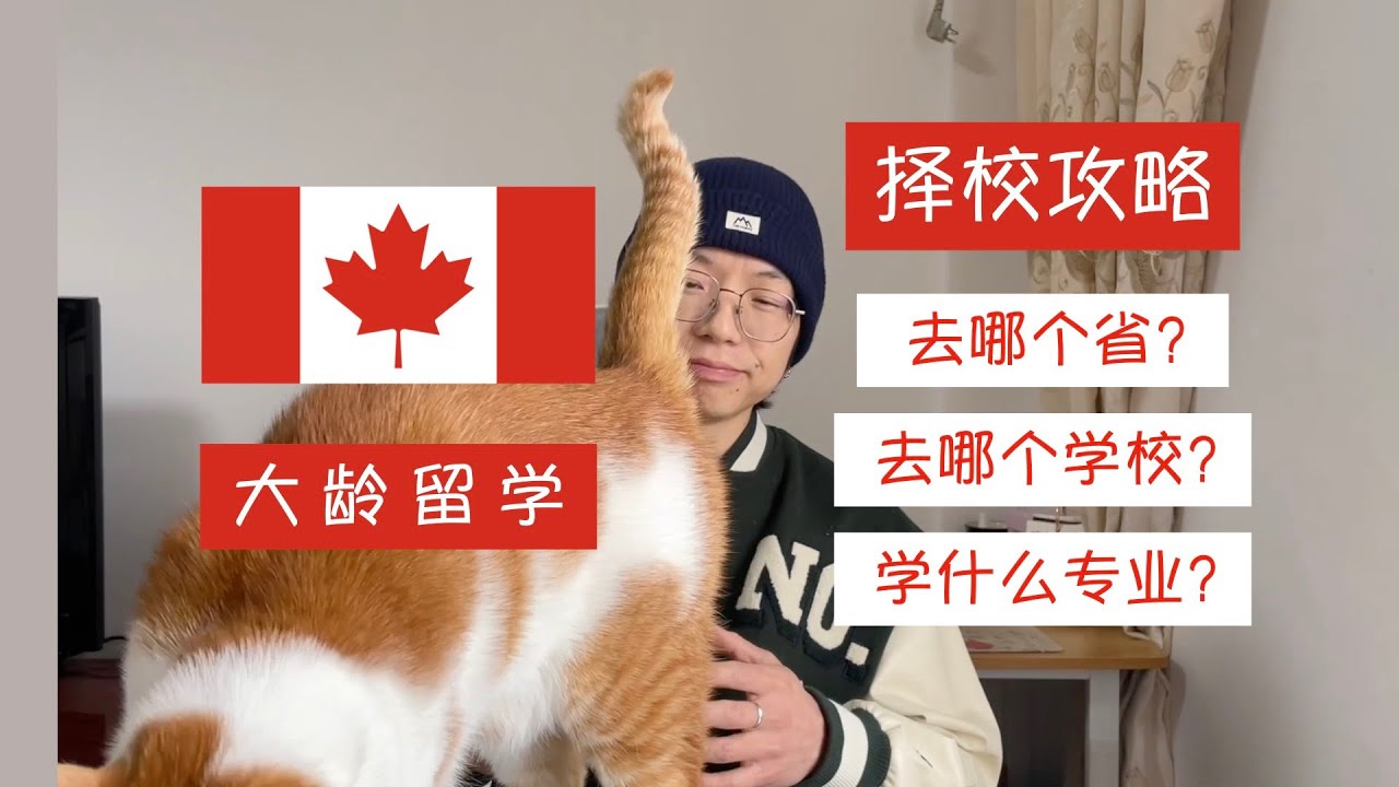 加拿大留学移民College择校指南｜政策解读｜学校专业推荐