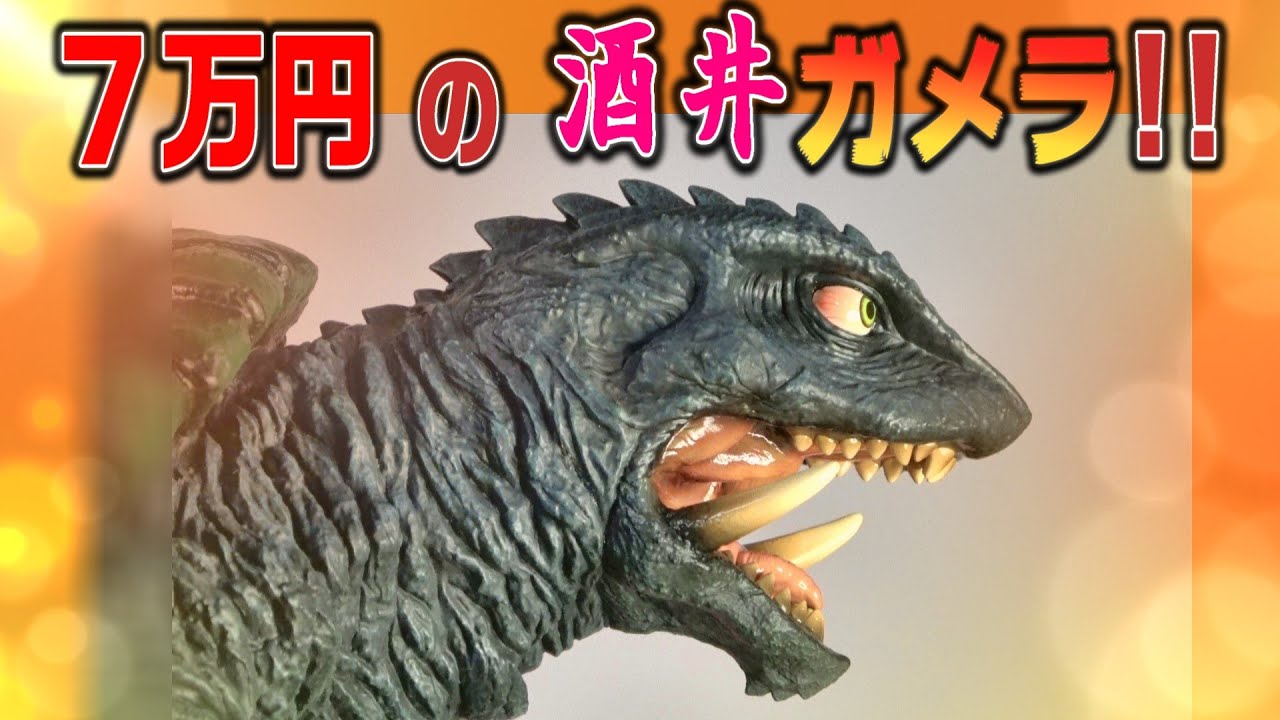【メガソフビ】《ガメラ1996》開封レビュー!!