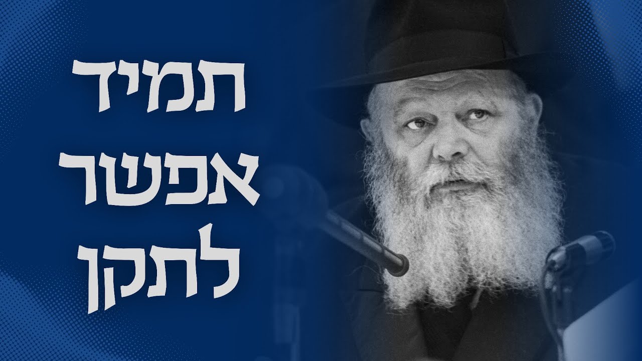 אין דבר אבוד | מה אנחנו לומדים מפסח שני?
