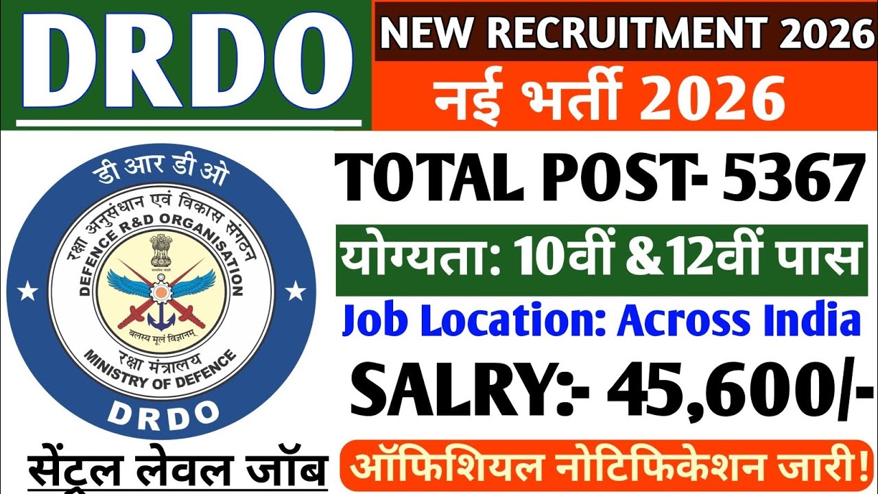 DRDO RECRUITMENT 2026 l डीआरडीओ नई भर्ती 2026 l DRDO Bharti l New Vacancy 2026 DRDO l Apply Online.