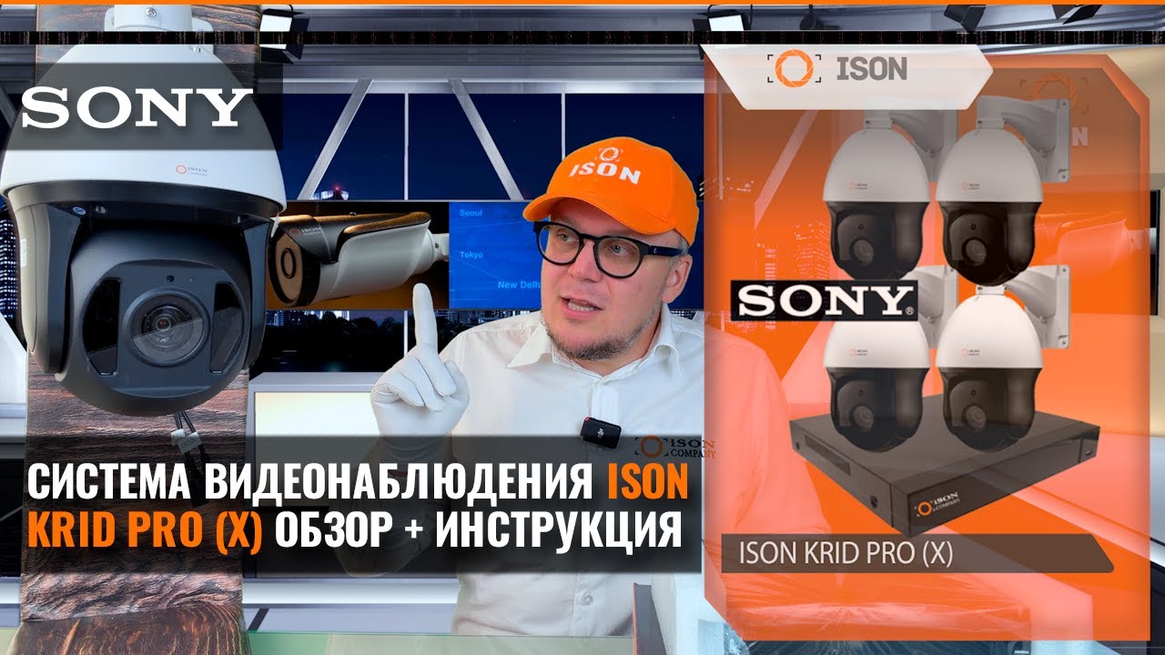 ПОВОРОТНАЯ IP POE СИСТЕМА ВИДЕОНАБЛЮДЕНИЯ С МОЩНЫМ ЗУМОМ ISON KRID RPO X С МАТРИЦАМИ SONY
