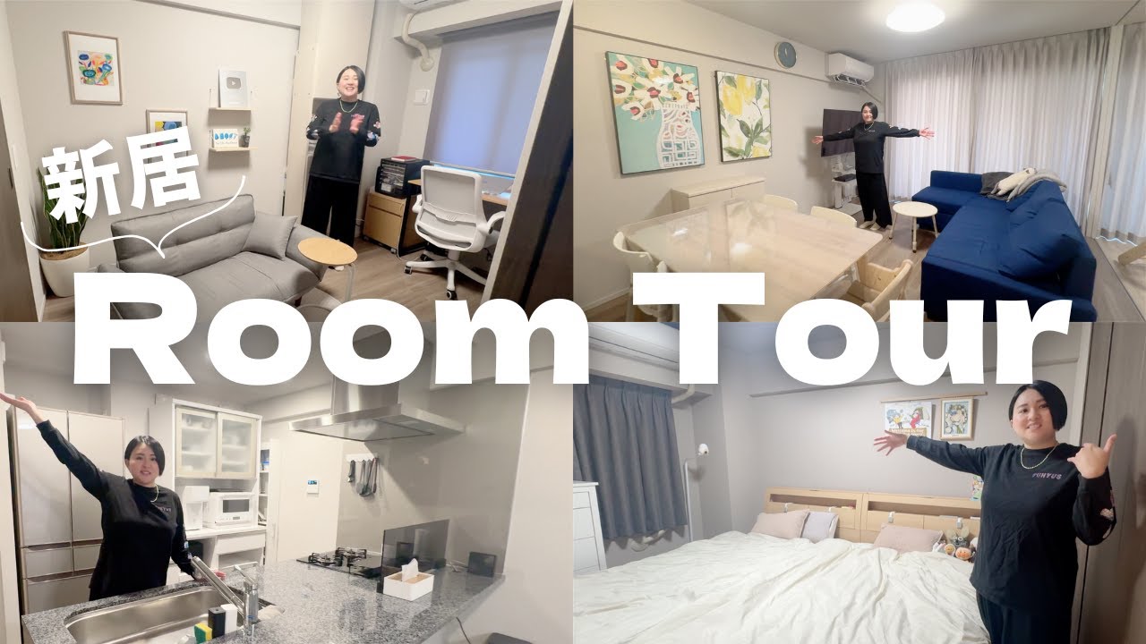 【新居】引っ越しました！3LDKマンションのルームツアー