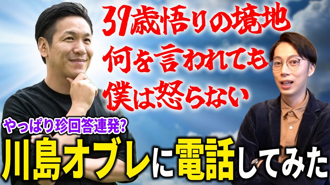 【感動】川島に最近のこと聞いたら予想外の連続だった【はんにゃ金田】