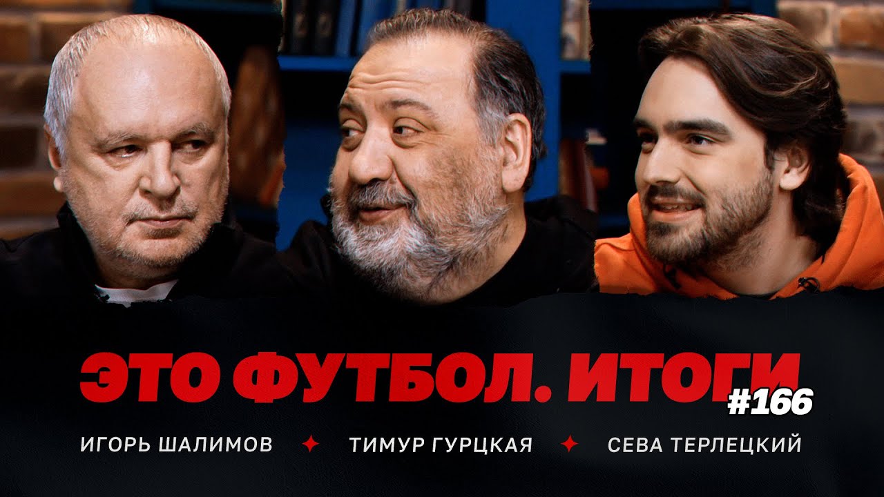 Дуран перешел в «Зенит», караоке «Спартака», трансфер Козлова в ЦСКА // Итоги #166