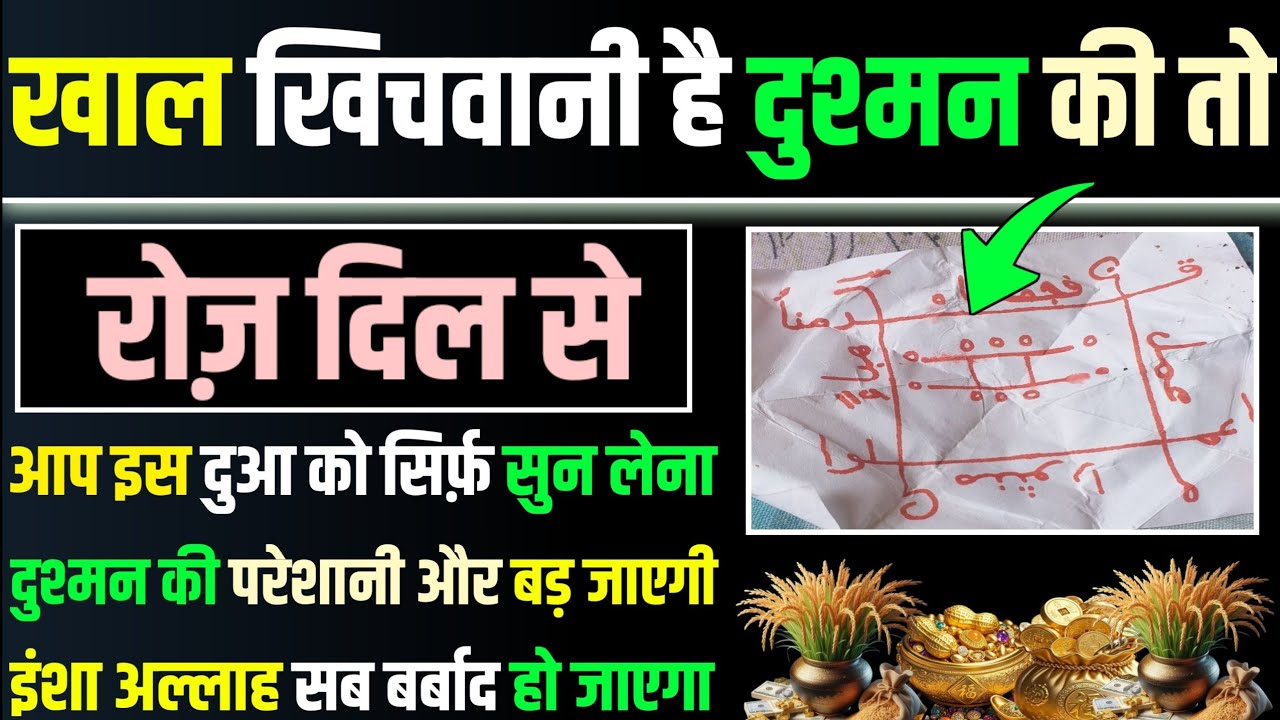 मंगल को सुनलो | खाल खिचवाना है दुश्मन की तो | dua e dushman | hajat ki dua | morning dua | dua