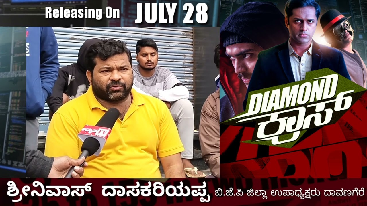 Srinivas Dasakariyappa | Diamond Cross Movie | Public Support | Public Talk