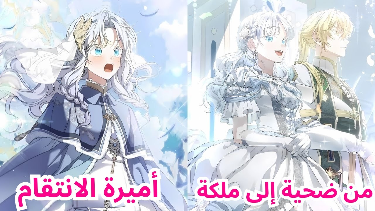 الأميرة المنبوذة تتوق إلى التقدير | #ملخص_مانهوا