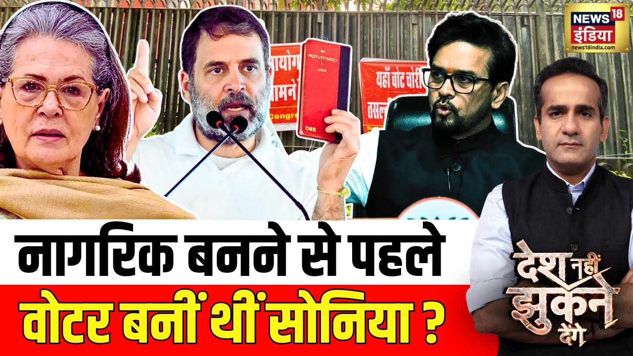 Desh Nahi Jhukne Denge : गांधी परिवार पर BJP का 'एटम बम' ? | Aman Chopra | News18 India