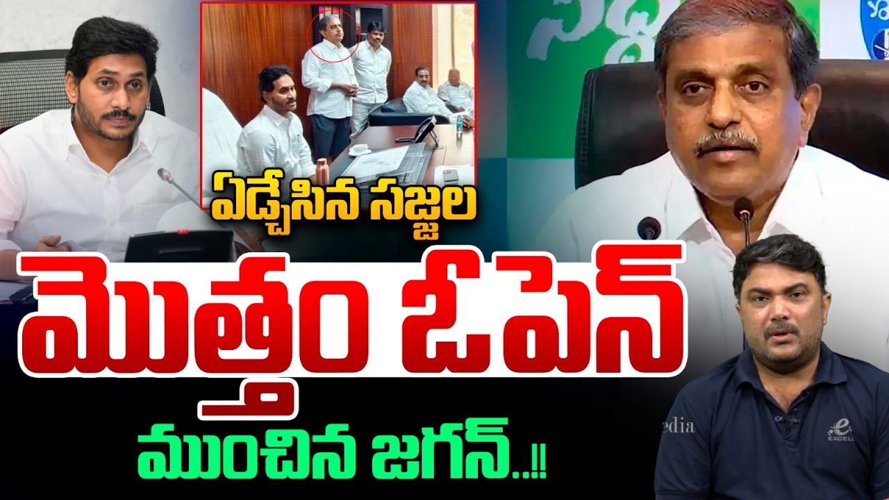 Sajjala broke down in tears : YS Jagan sank | Bhogapuram Airport | YCP Credit Chore | CM Chandrababu