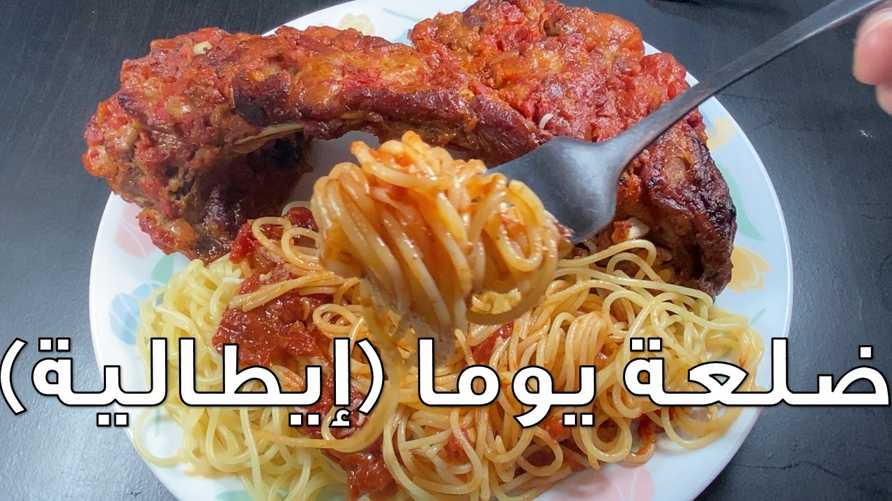 ضلعة يوما المميزة والساهلة والطريّة... # عمايل يوما