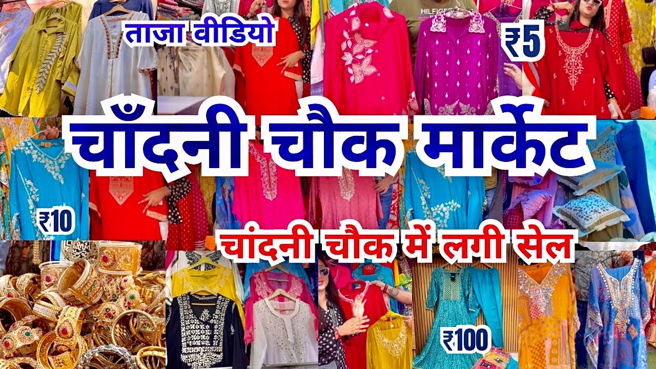 Chandni Chowk Market Delhi | Рынок костюмов Чандни Чоук Дели | Chandni Chowk Market Delhi Shopping |