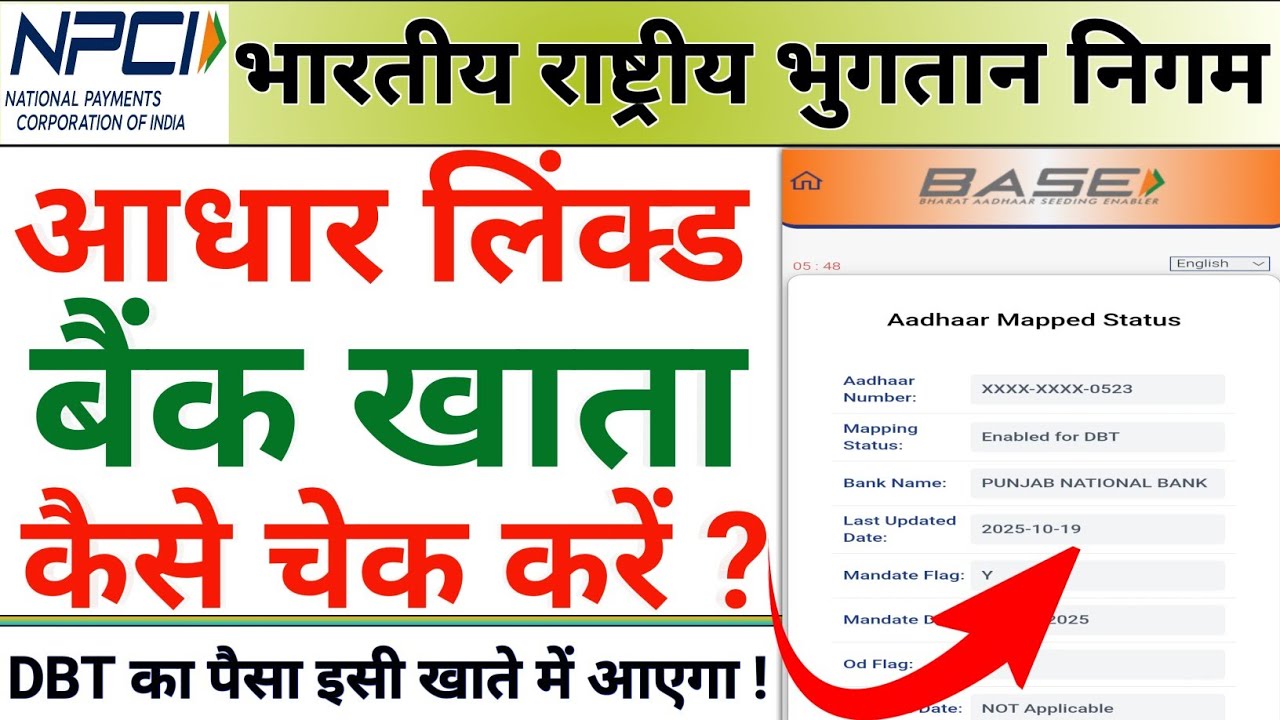 Aadhar Link Bank Account Kaise Check Kare | DBT Link Bank Account Check Kaise Kare