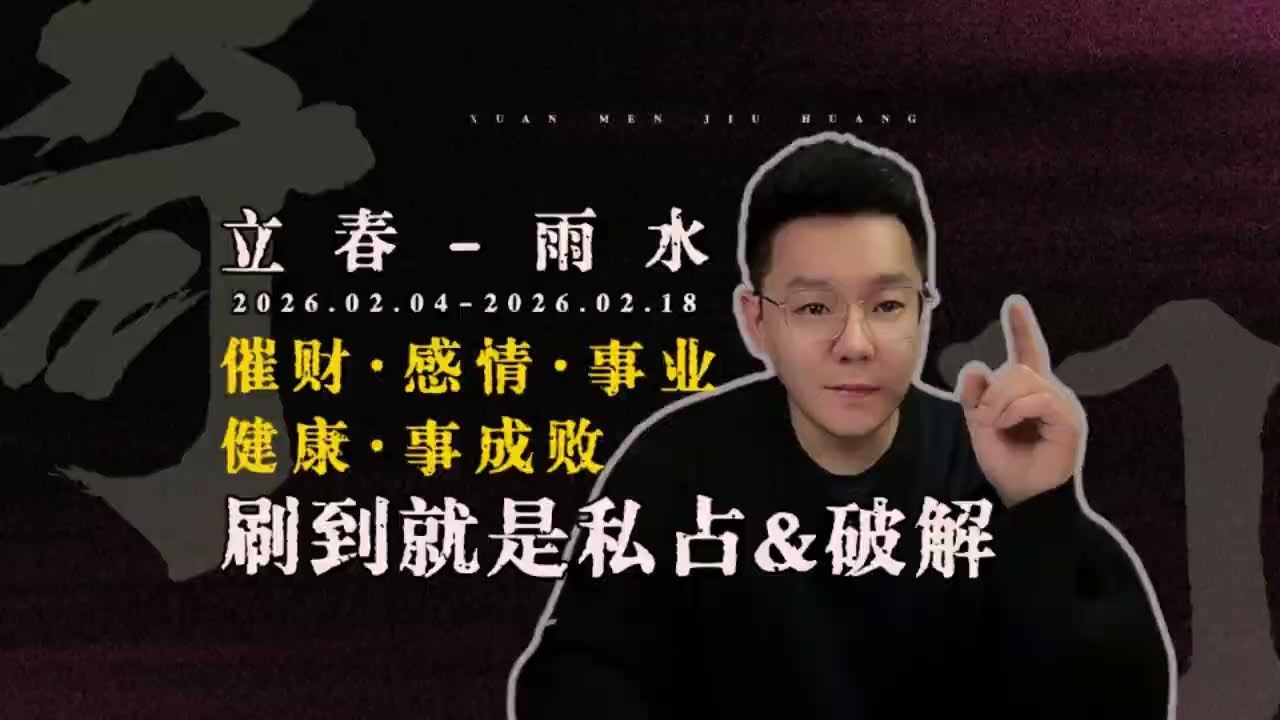 立春≠入春！一个视频讲透二十四节气之首 | Start of Spring Explained