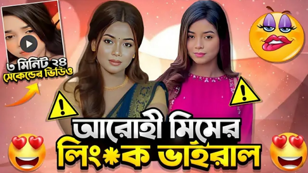 আরোহি মিম এর ভাইরাল লিংক 🥵 | Arohi mim | E'r Mehedi Vaiya | Arohi mim vairal link