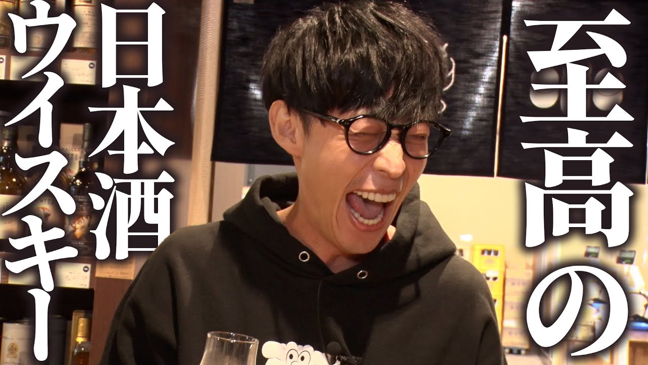 最高に美味しい日本酒とウイスキーを教えます【飲み比べ】
