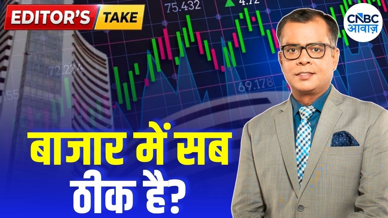 Editors Take| बाजार में सब ठीक है? | Anuj Singhal Views on Market | First Trade