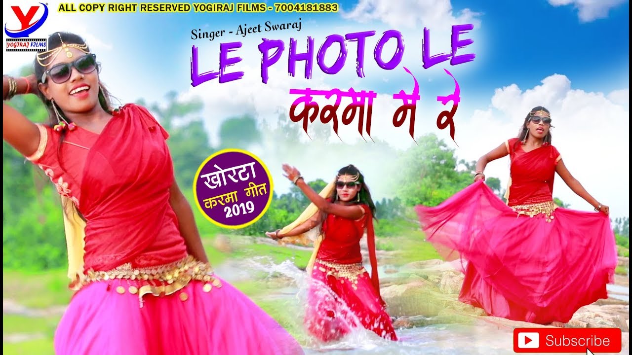 Le Photo Le Karma me Re Khortha Hd Video || नए अंदाज में ले फोटो ले कर्मा में रे  | AJEET SWARAJ