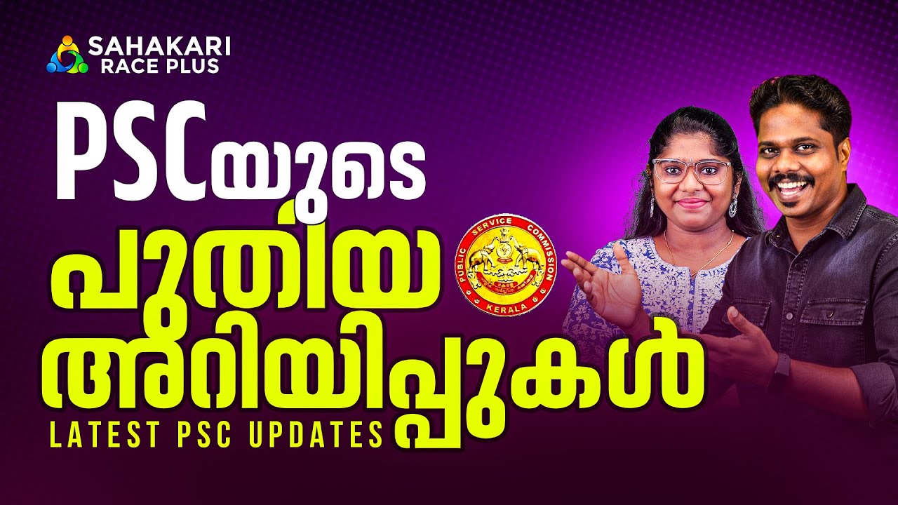 PSC Upcoming Notifications & 2026 Exam Dates  | PSC തീരുമാനങ്ങൾ | PSC improtant EXAMS Date in 2026