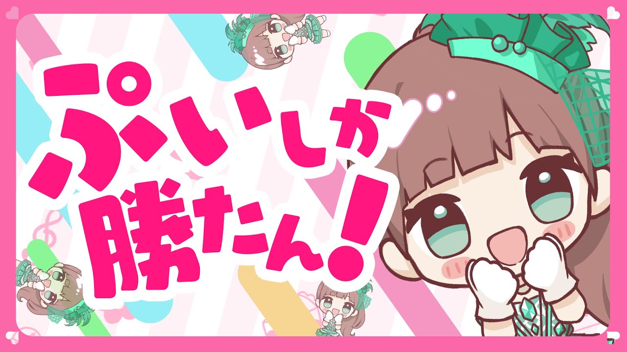 【山北早紀】ぷいしか勝たん！