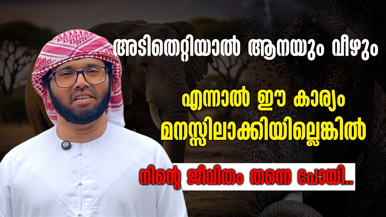 ഈ കാര്യം മനസ്സിലാക്കിയില്ലെങ്കിൽ നിന്റെ ജീവിതം തന്നെ പോയി.. | Simsarul Haq Hudavi Latest Speech 2026