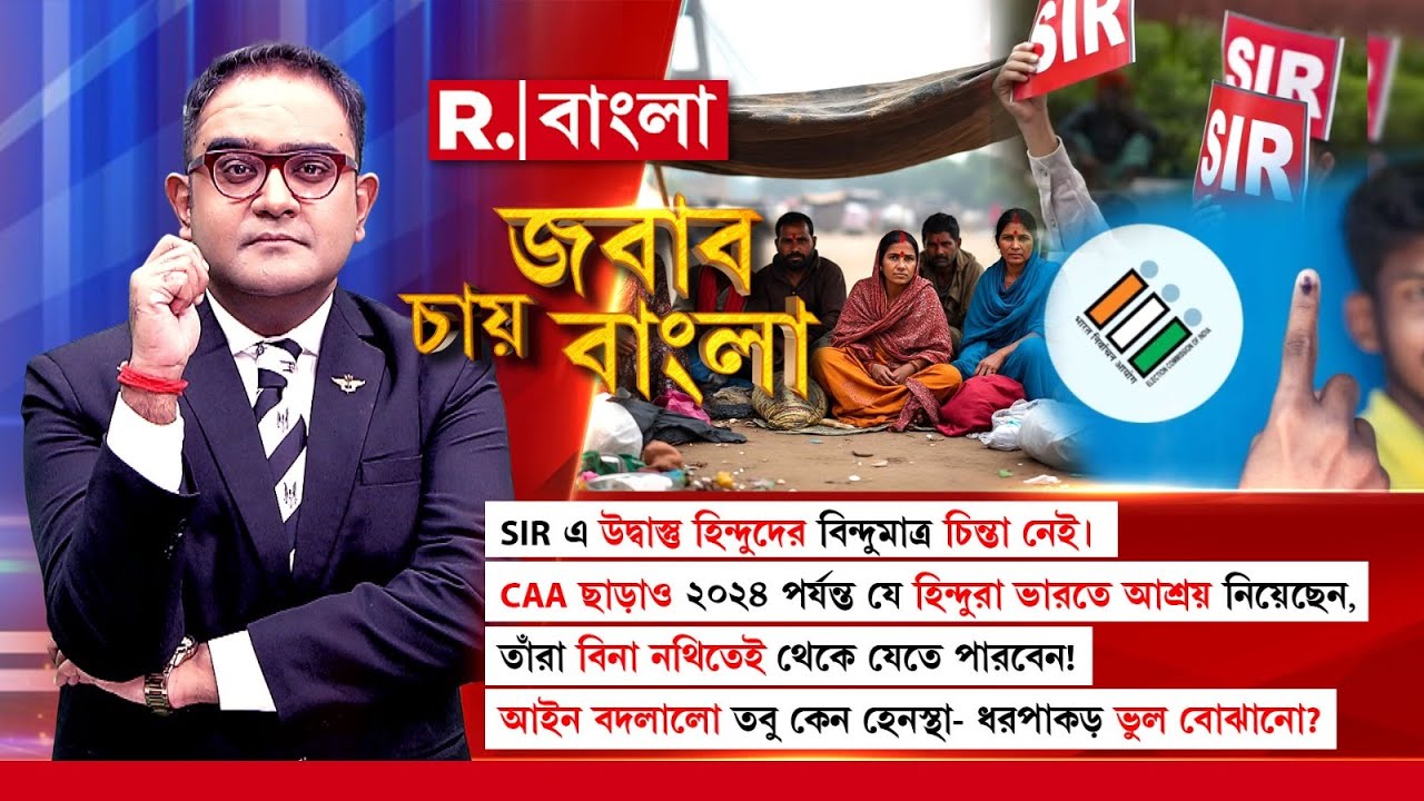শরণার্থী হিন্দুদের জন্য আইন বদল করেছে ভারত সরকার, জানে না শুধু মমতার পুলিশই ?