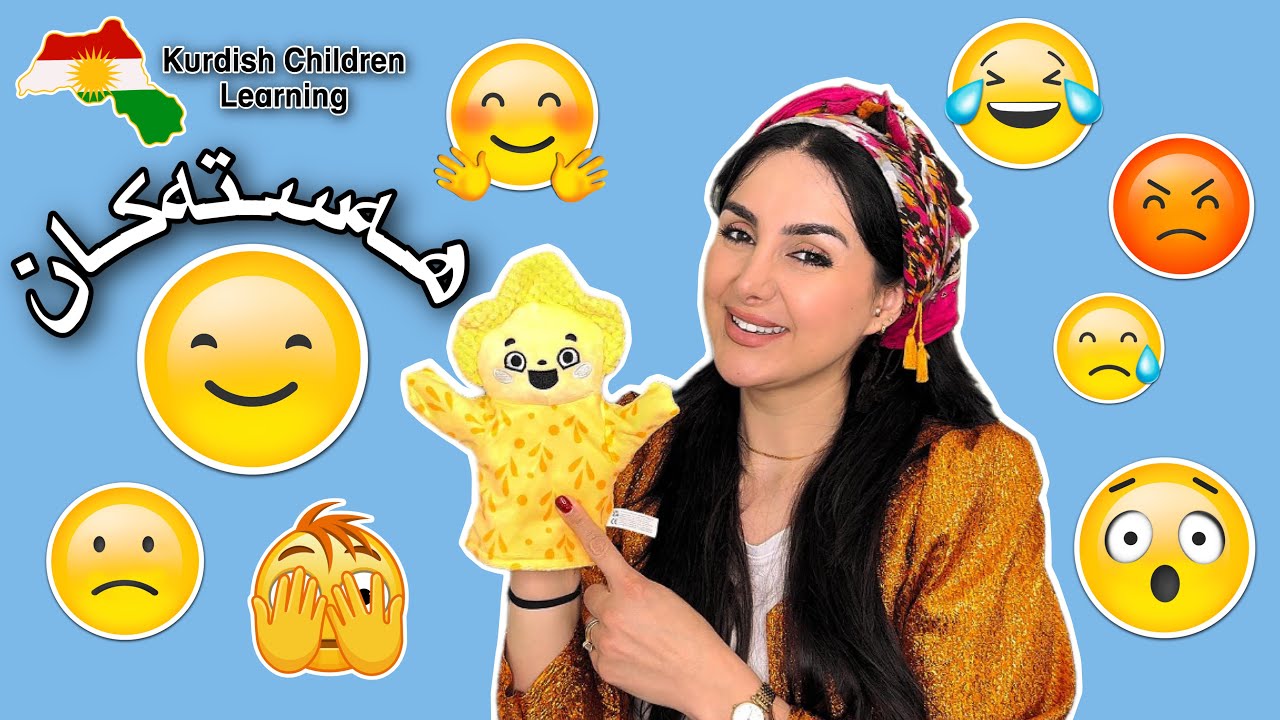 Kurdish Children Learning with Dada Dalya -Emotions - فێرکاری منداڵان لەگەڵ دادە دالیا-  هەستەکان