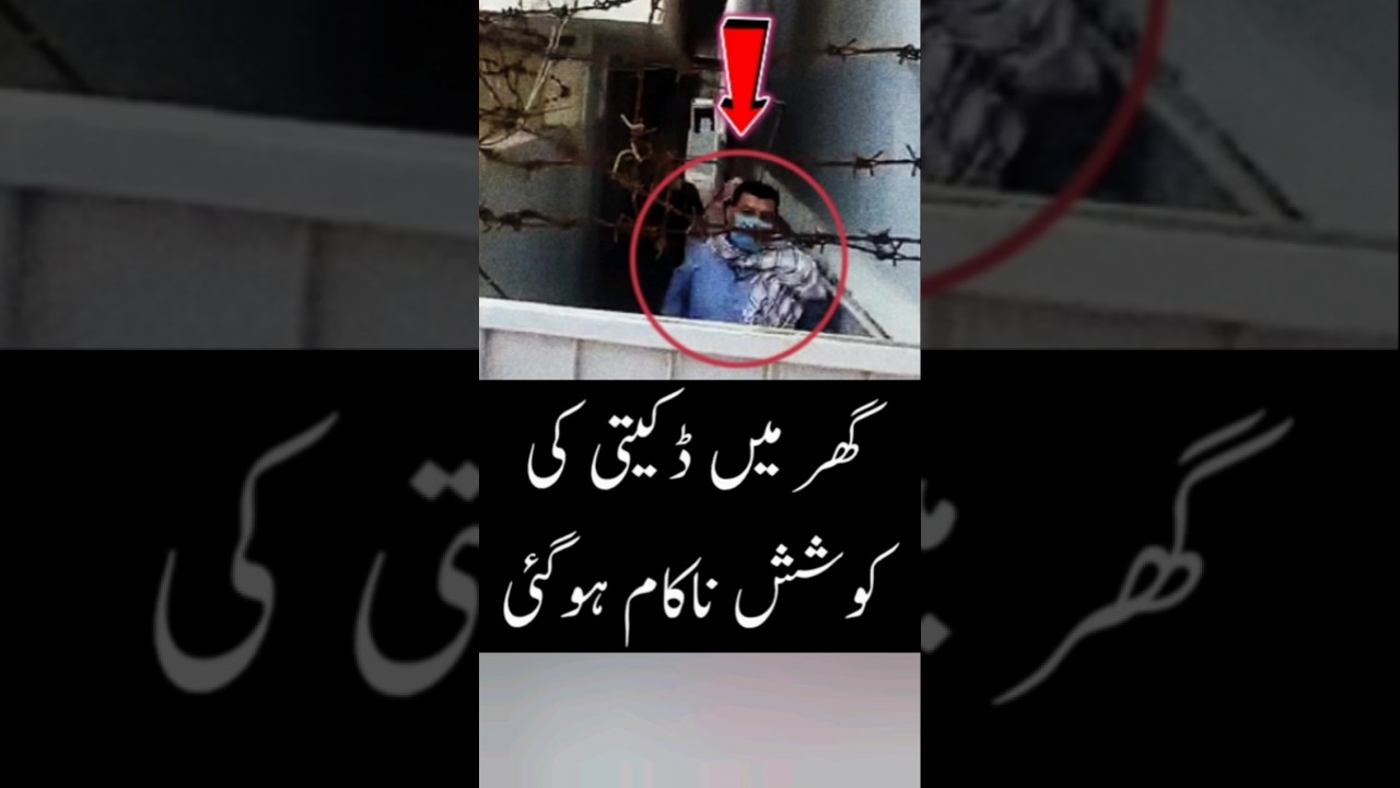Ghar me Daketi ki CCTV Footage 😳