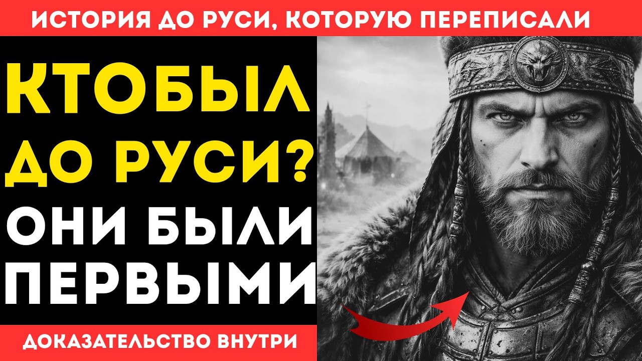 WHOSE LAND WAS BEFORE Rus' - THE TRUTH THAT THEY ARE AFRAID TO SPEAK!!!